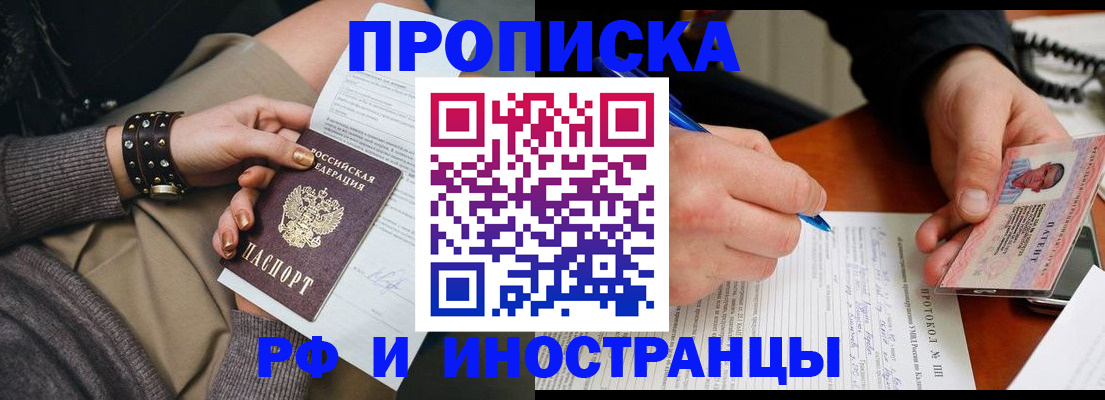 прописка гарантия в Нефтегорске