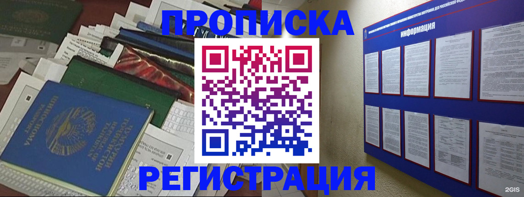 прописка ребенка в Нефтегорске