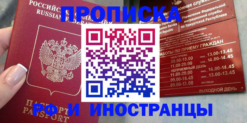 прописка регистрация в Нефтегорске