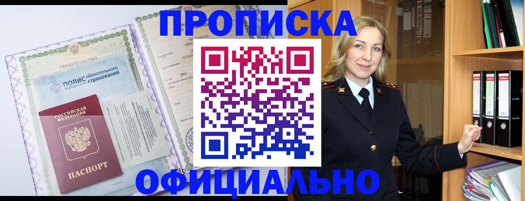 временная регистрация в Нефтегорске