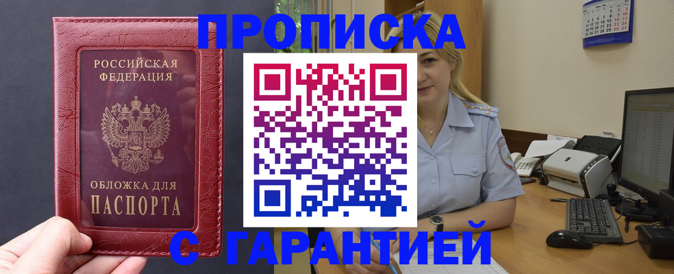 купить прописку в Нефтегорске