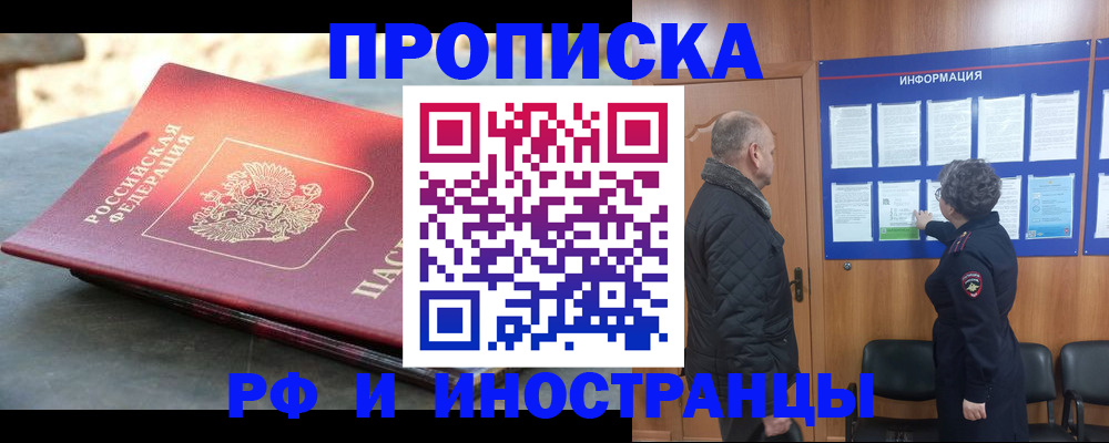 временная регистрация собственник в Нефтегорске