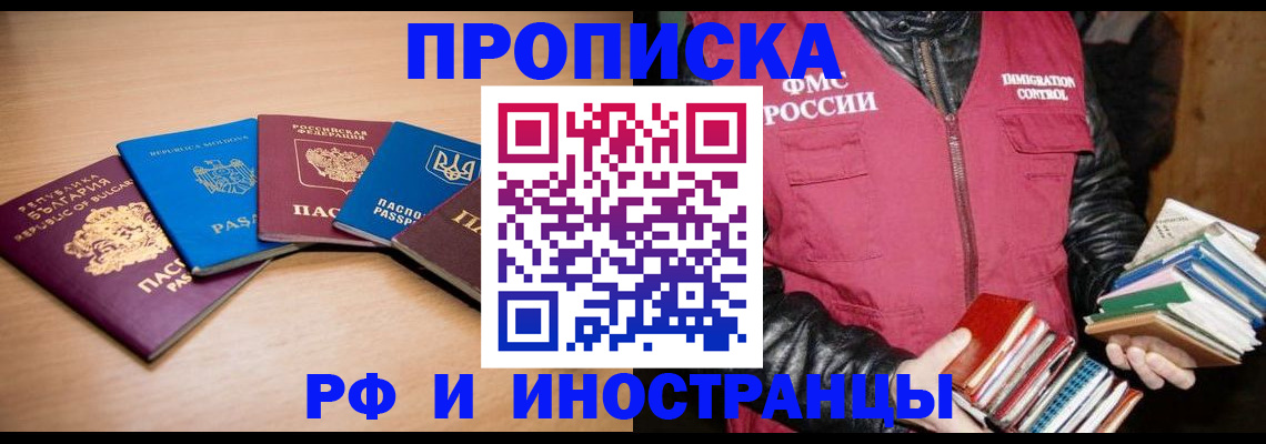 купить прописку в Нефтегорске